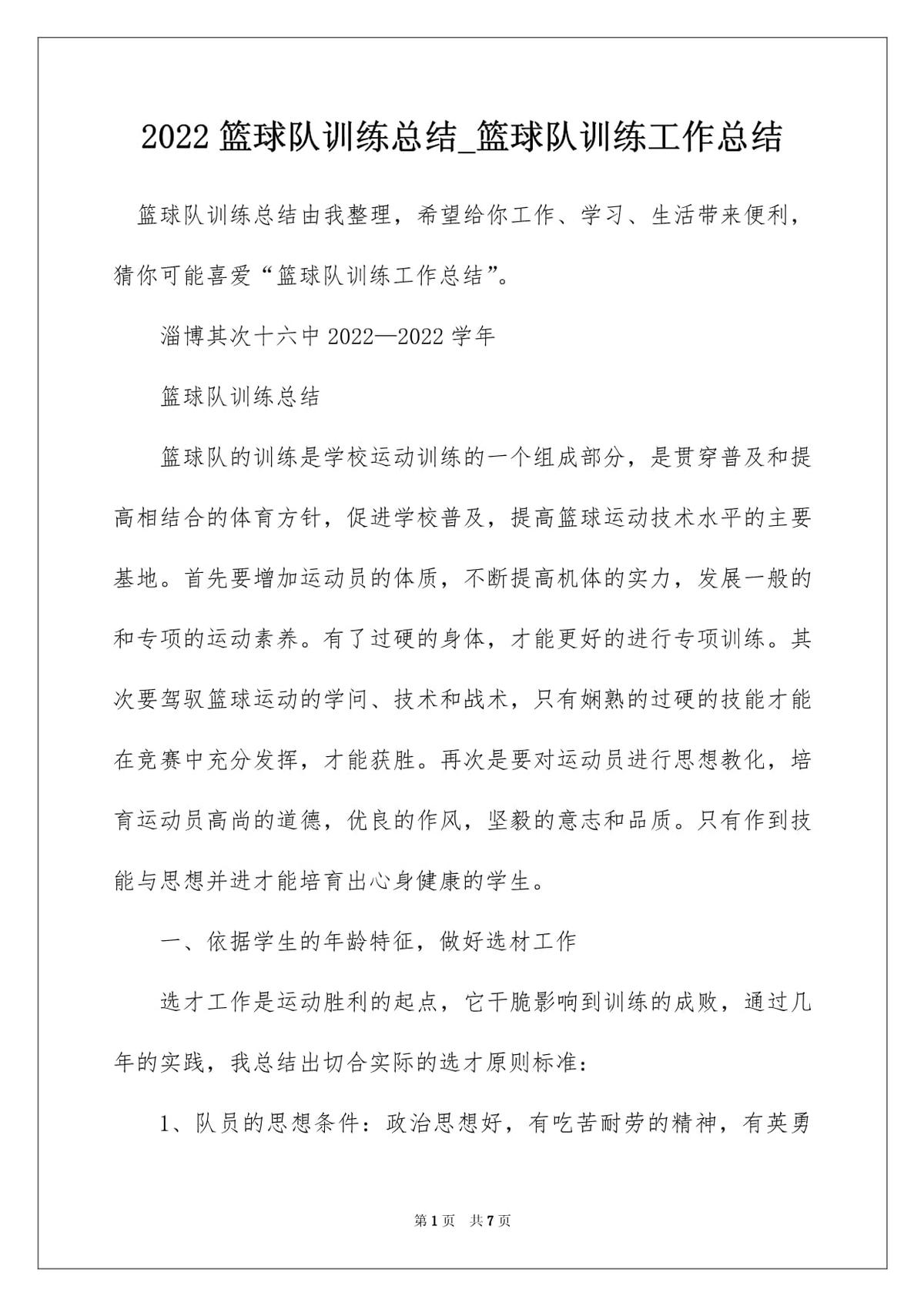 篮球训练感悟与收获